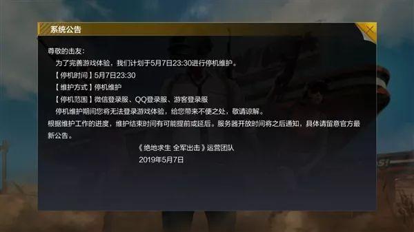 绝地求生官网更新公告