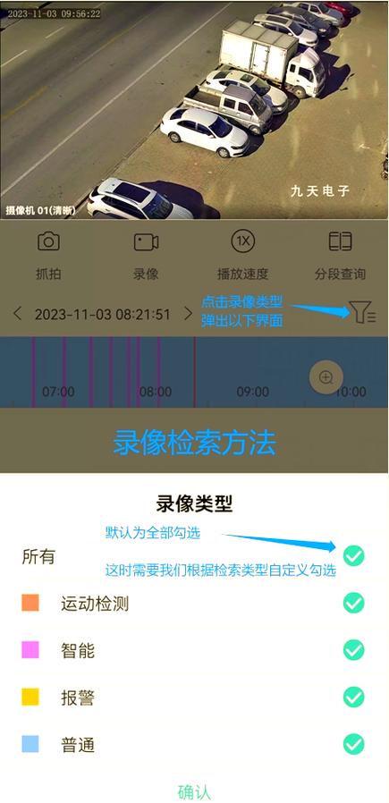 监控查看录像回放