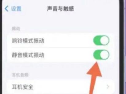 iPhone设置来电震动模式