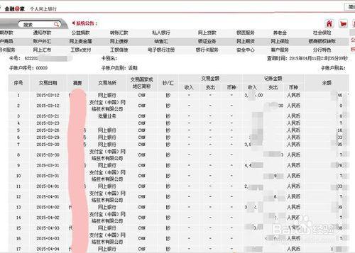 店员通怎么查询上个月的记录