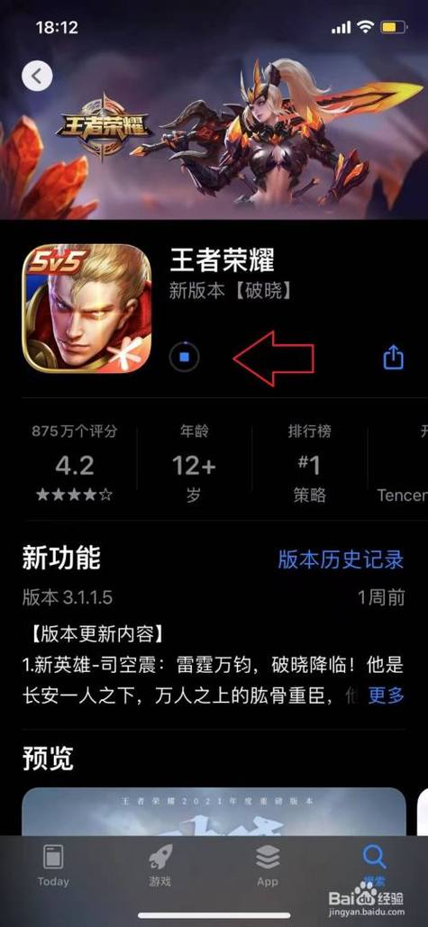王者荣耀下载最新版本下载