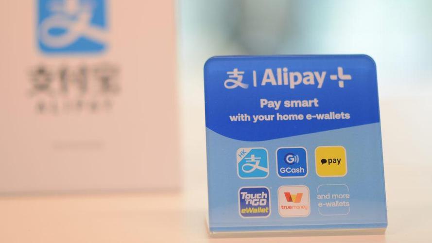 alipay跨境收付款