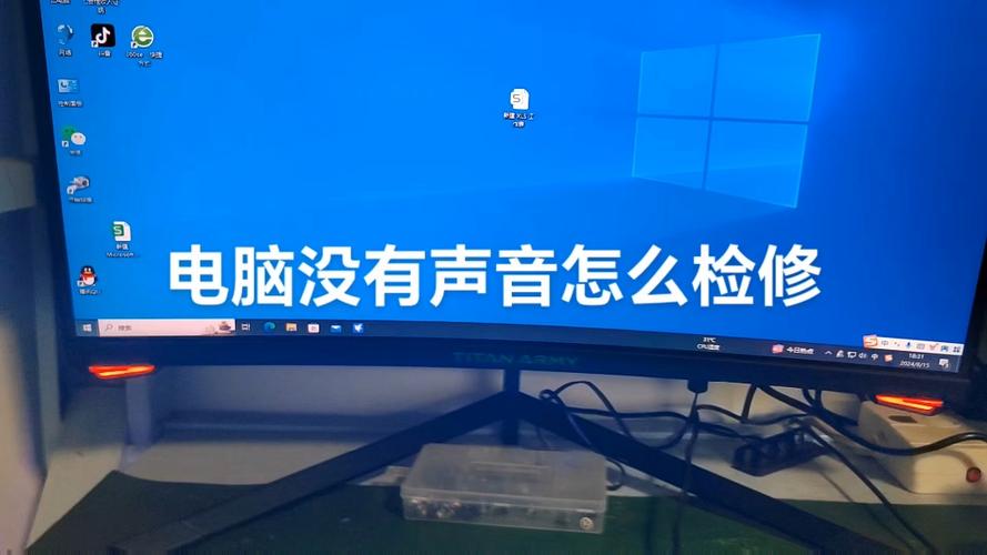 台式电脑没声音