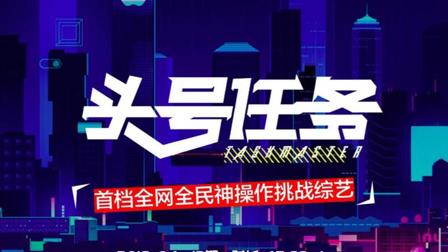 头号任务哪个平台可以看