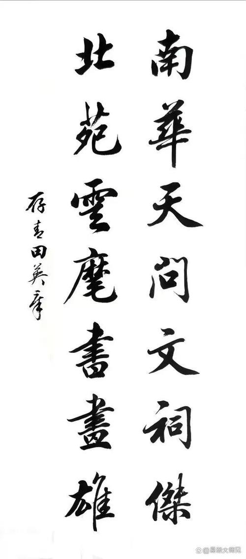 行楷书法家