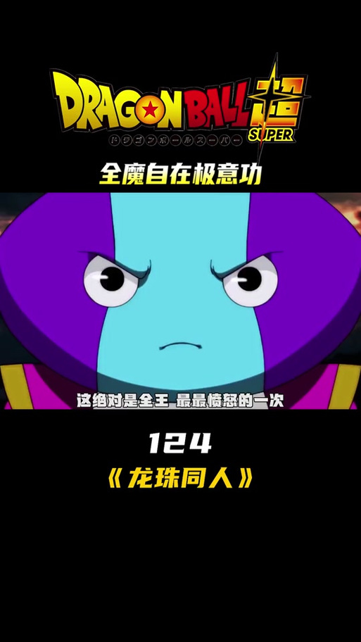 龙珠大乱斗第13集