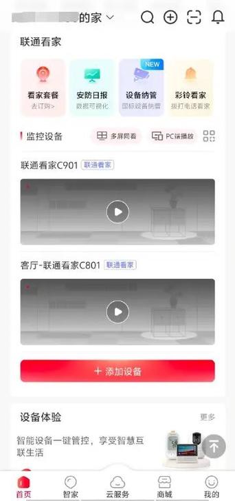 联通智家监控怎么看回放
