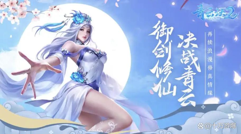 《青云诀2》