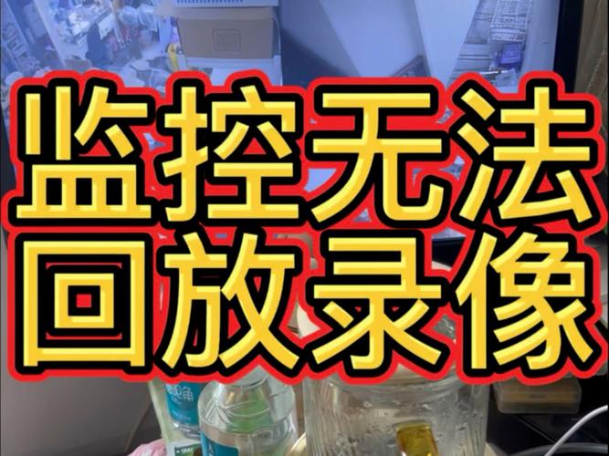监控回放时间对不上