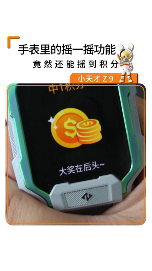 小天才摇一摇技巧