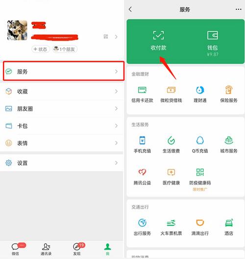 微信怎么禁止别人转账给我