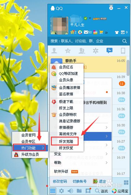 会员好友克隆是干嘛的