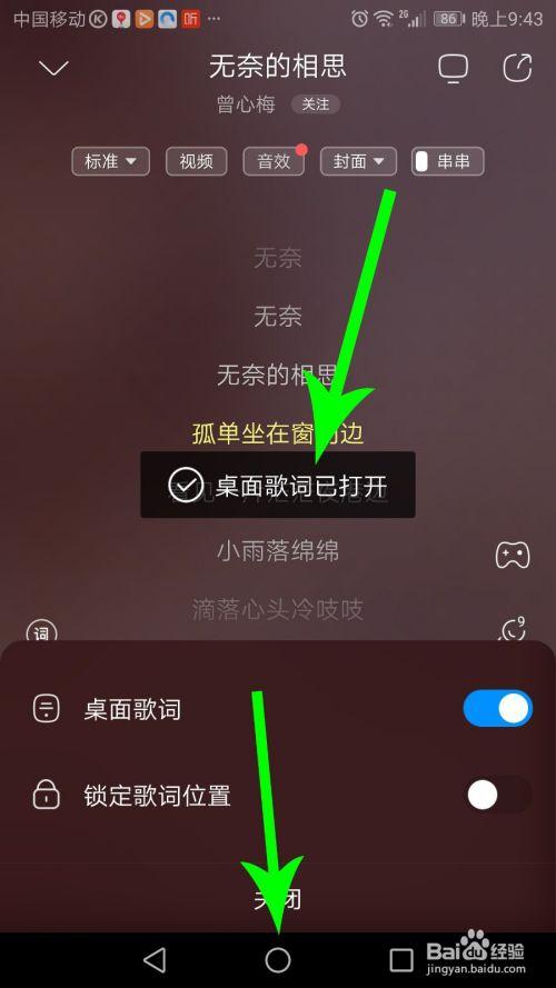 酷狗音乐怎么整桌面歌词