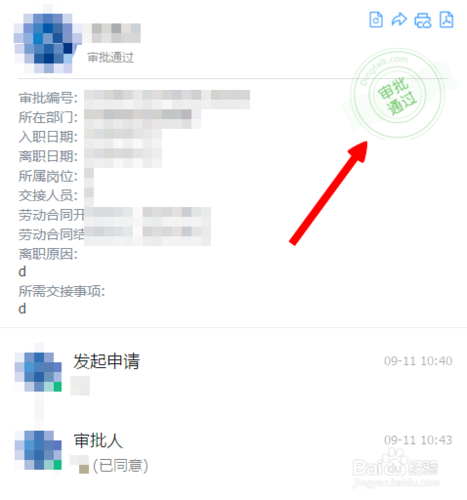 钉钉申请离职有效吗