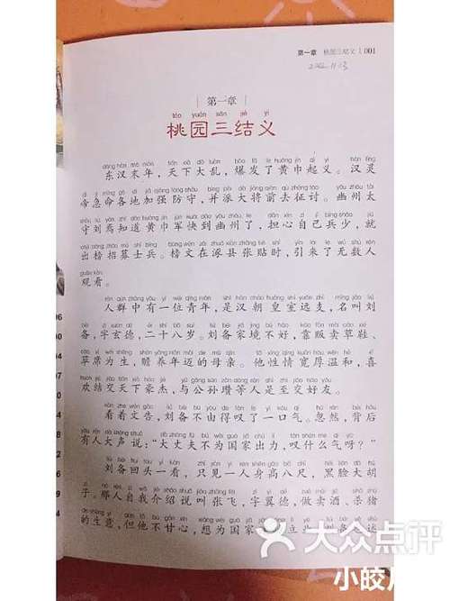 桃园三结义比喻什么