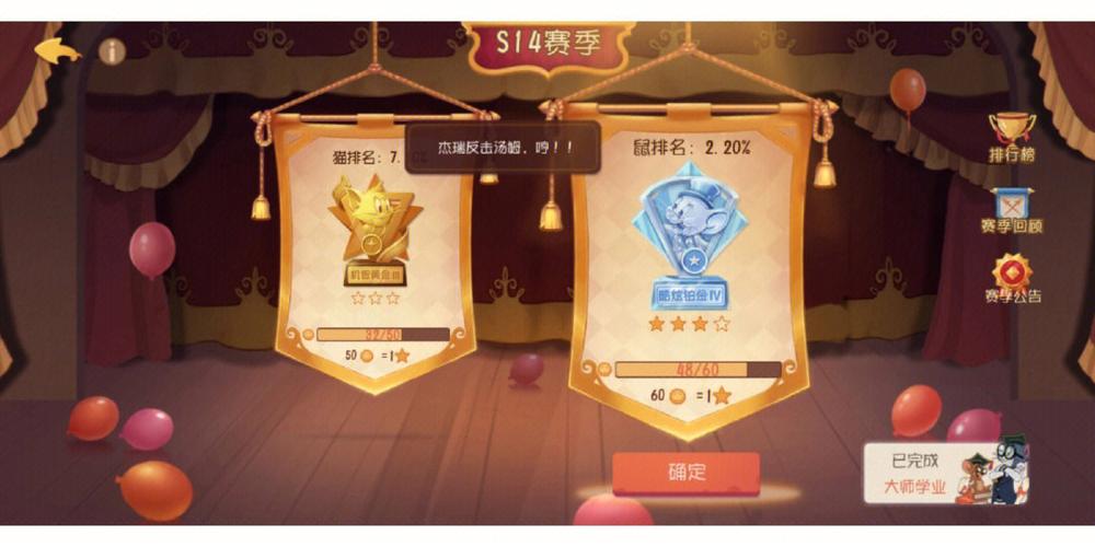 猫和老鼠磊哥猫段位
