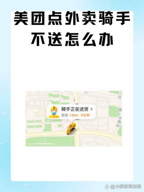 美团外卖未送达显示已送达