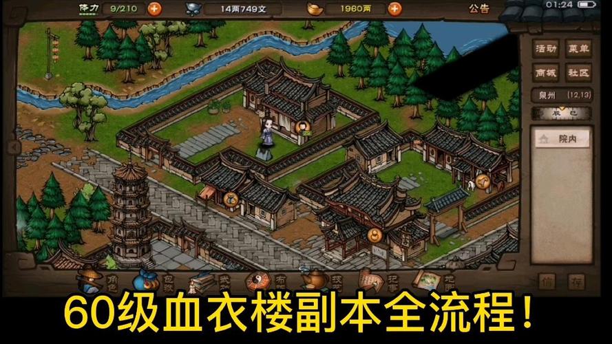 烟雨江湖60级副本通关攻略