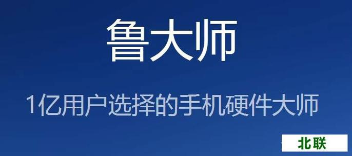 鲁大师免费下载安装