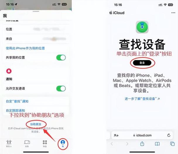 苹果位置查找定位系统