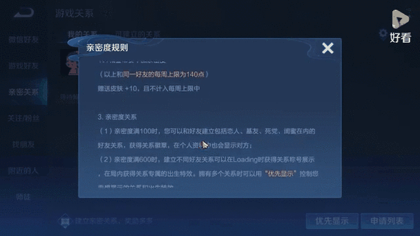 王者荣耀亲密关系规则