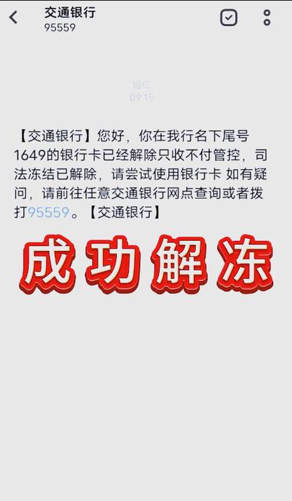 农商银行卡被冻结了多久自动解冻