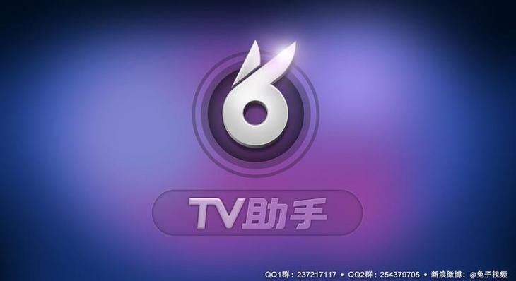 兔子tv助手官方下载