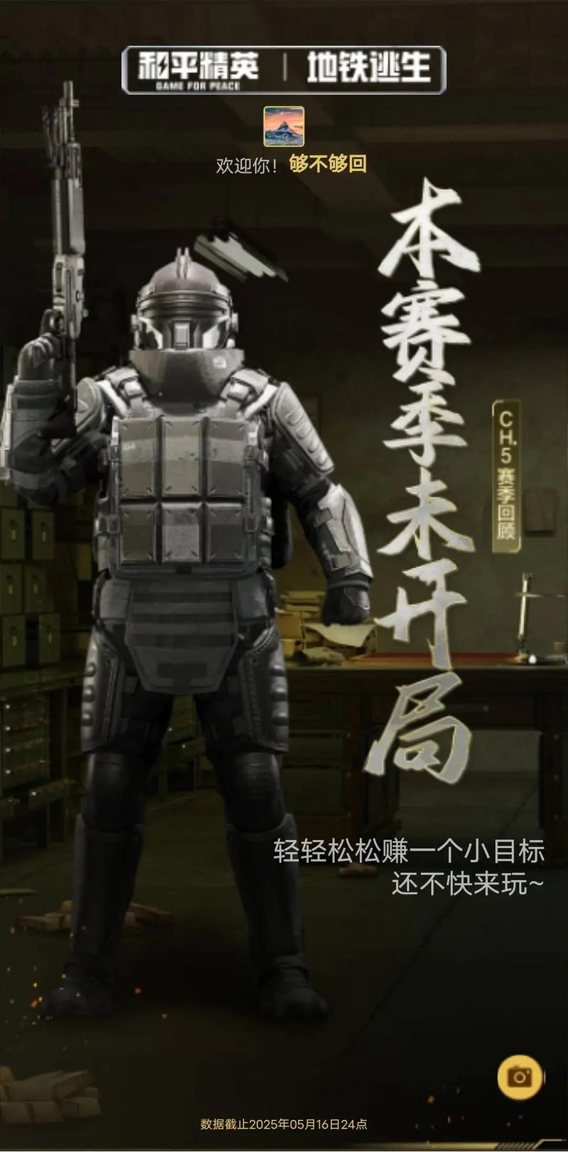 地铁逃生修改器