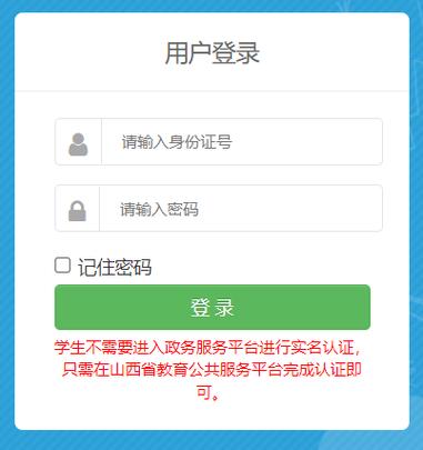 山西省高中生综合素质评价入口