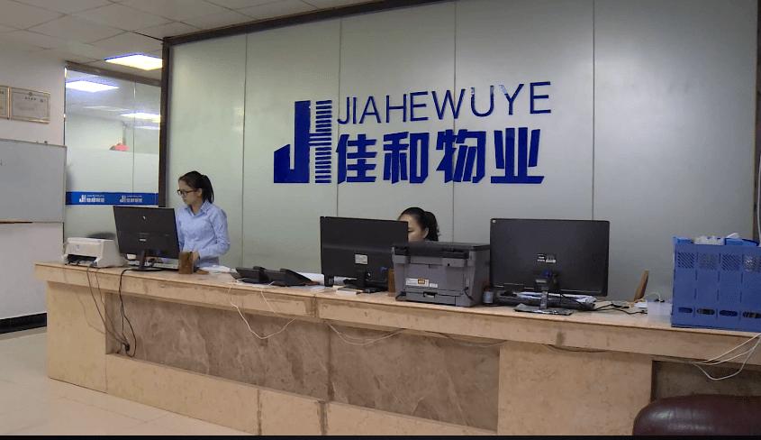 福建佳禾物业管理有限公司