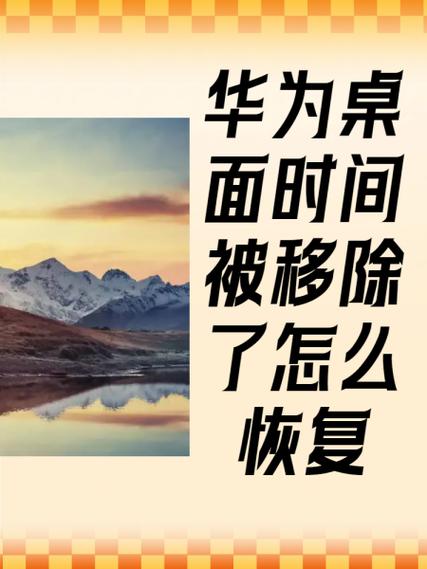 华为nova6桌面时间怎么设置