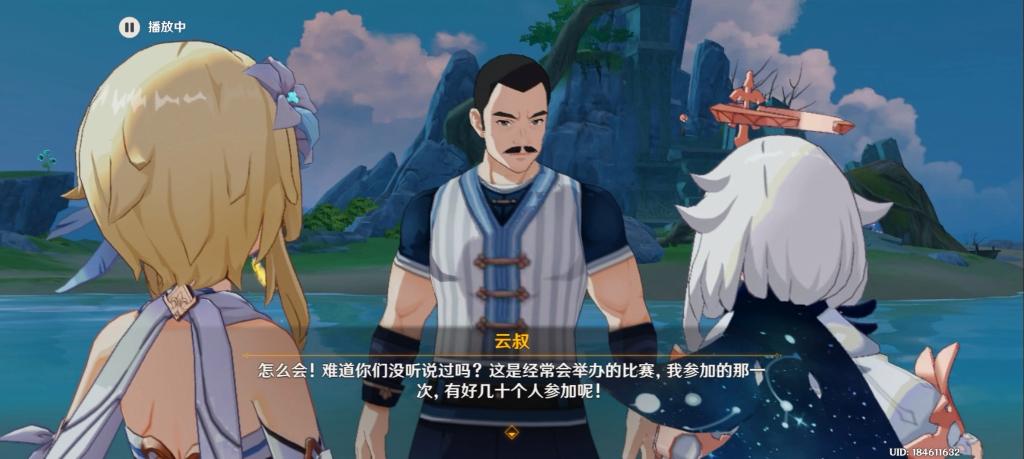 原神主线任务第三章