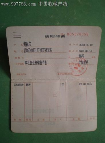 农村信用社卡上定期存款简介