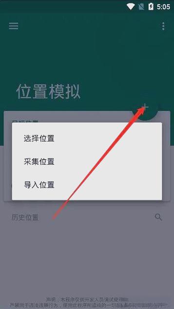 安卓手机修改定位