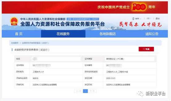 12333焊工证查询