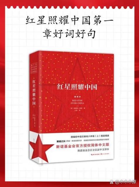 红星照耀中国第一章