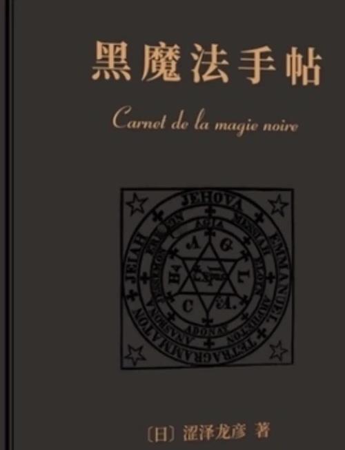 黑魔法真实存在