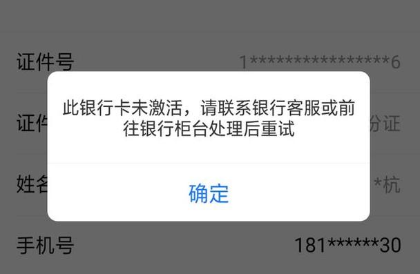 银行卡没有激活怎么办