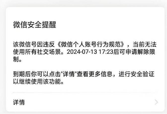 手机号被限制