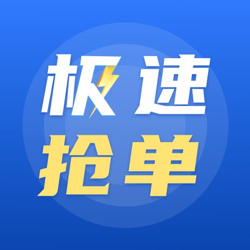 抢单网靠谱吗