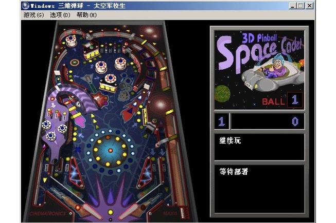 三维弹球