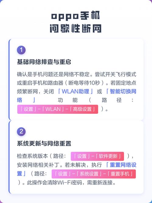 oppo手机间歇性断网