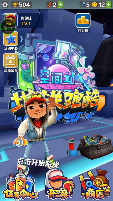 地铁跑酷空间站无邪叶梅3322