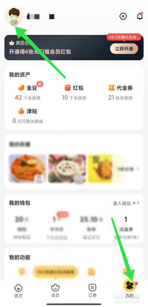 美团切换账号怎么登录