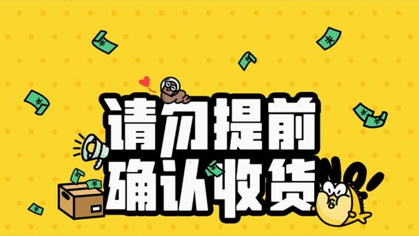 闲鱼卖家催着确认收货