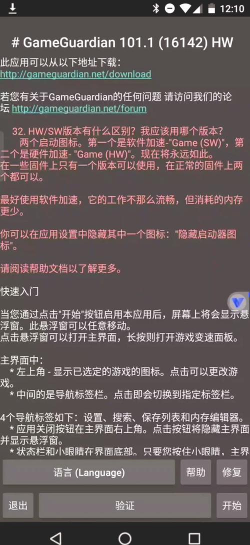 gg修改器下载安装