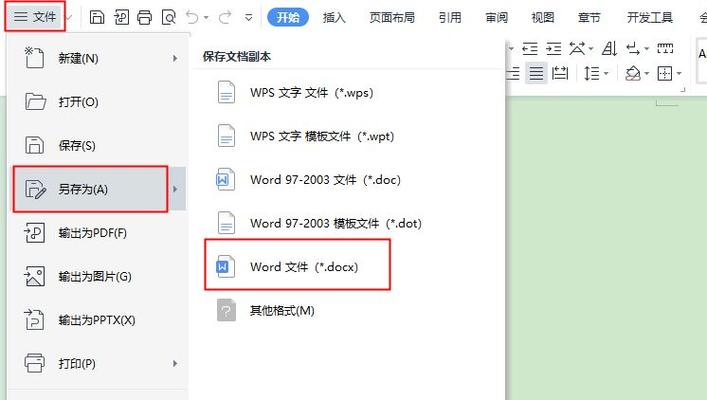 wps怎么免费转换成word文档