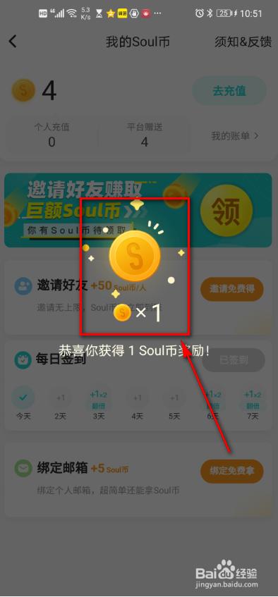 soul里面送的礼物在哪里查看