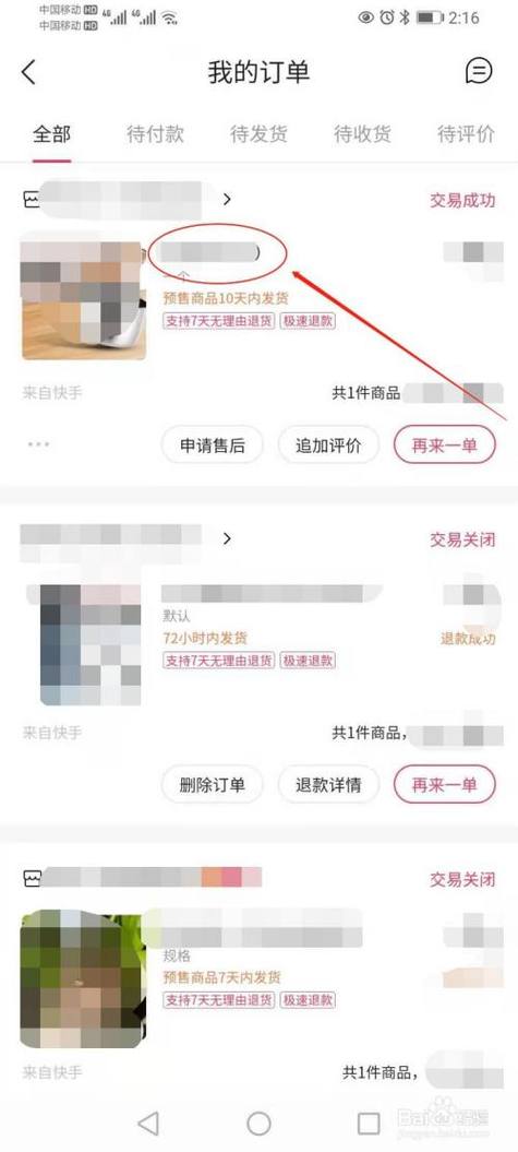 快手以前买过东西的记录