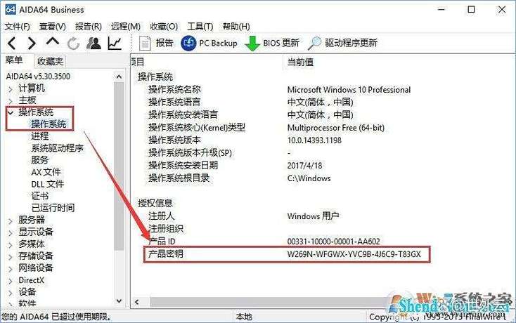 华硕windows激活的密钥在哪